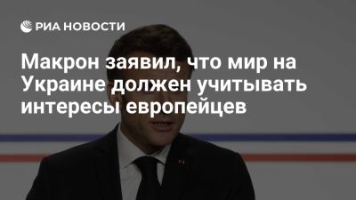 Дональд Трамп - Эммануэль Макрон - Метте Фредериксен - Макрон убежден в необходимости увеличения расходов на оборону Европы - ria.ru - Украина - Италия - Франция - Сша - Греция - Бельгия - Румыния - Евросоюз - Германия - Эстония - Париж - Латвия - Швеция - Дания - Польша - Исландия - Канада - Чехия - Финляндия - Литва - Норвегия