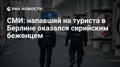 Bild: подозреваемый в нападении на туриста в Берлине оказался беженцем из Сирии - ria.ru - Германия - Сирия - Берлин