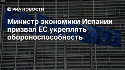 Карлос Куэрпо - Министр экономики Испании Куэрпо: ЕС должен укреплять свою обороноспособность - ria.ru - Испания - Мадрид - Евросоюз - Севилья