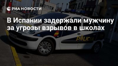 Полиция Испании задержала мужчину за угрозы взрывов в школах - ria.ru - Россия - Испания - Мадрид